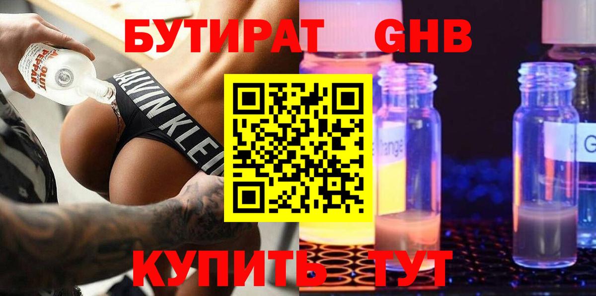 Бутират GHB Мурино