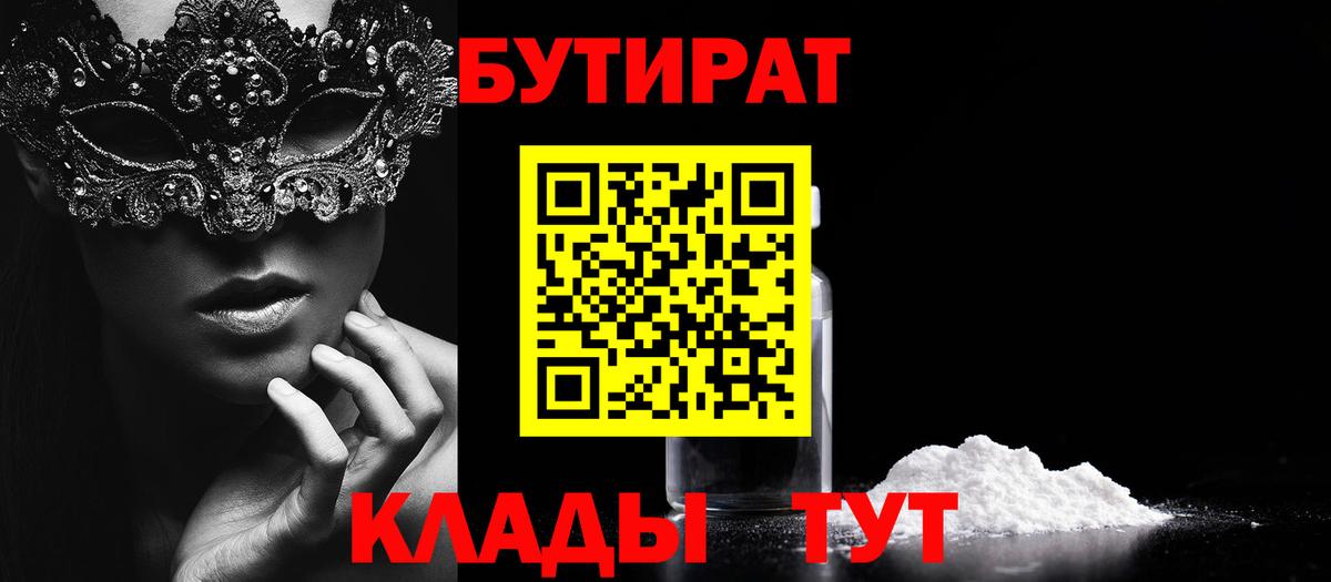 Бутират BDO 33%  Бутират  Мурино  Вход с VPN 