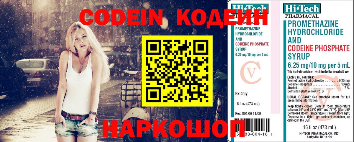 Мурино  Кодеиновый сироп Lean напиток Lean (лин)  Вход с VPN  Кодеин Purple Drank 