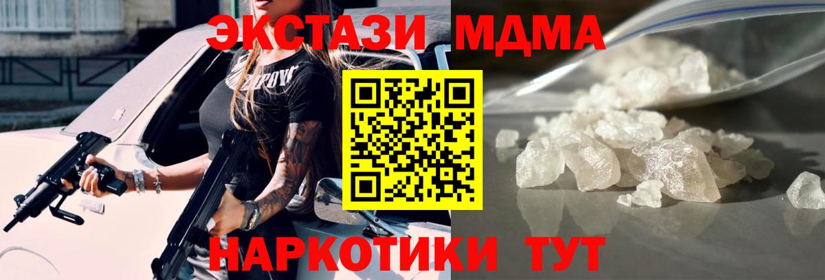 MDMA кристаллы Мурино