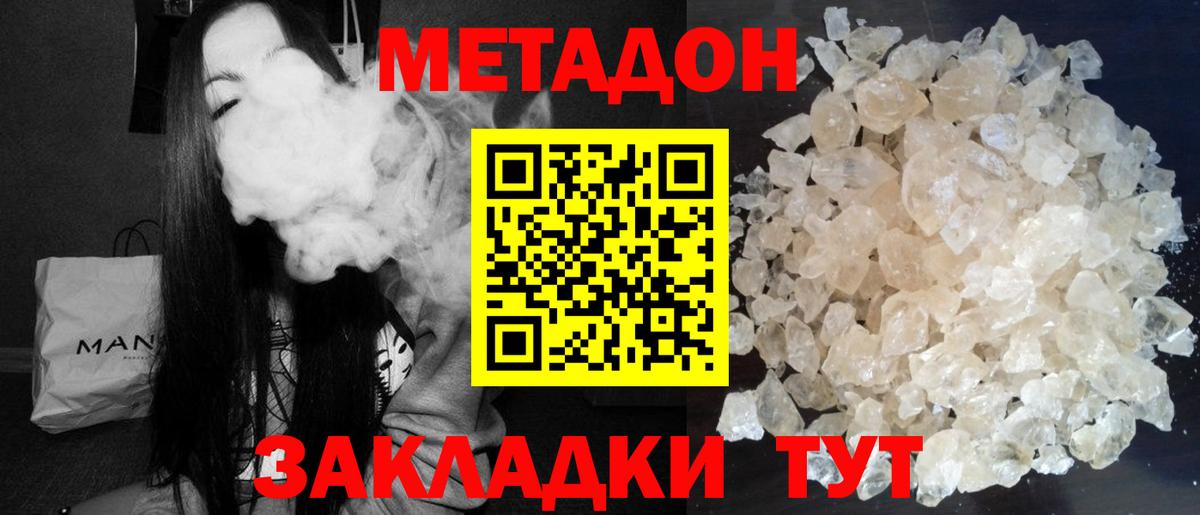 МЕТАДОН methadone  Вход с VPN  МЕТАДОН мёд  Мурино 